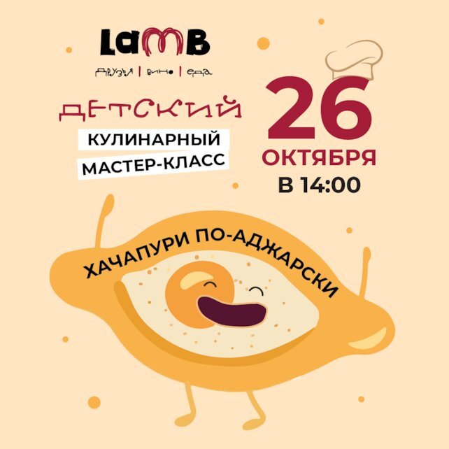 ресторан «Lamb», Детские мастер-классы по воскресеньям
