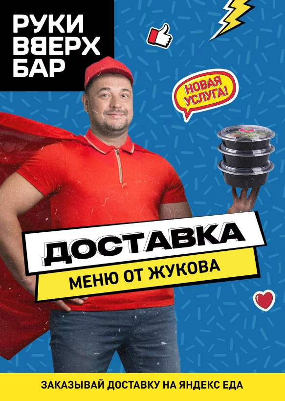 Доставка меню от Жукова