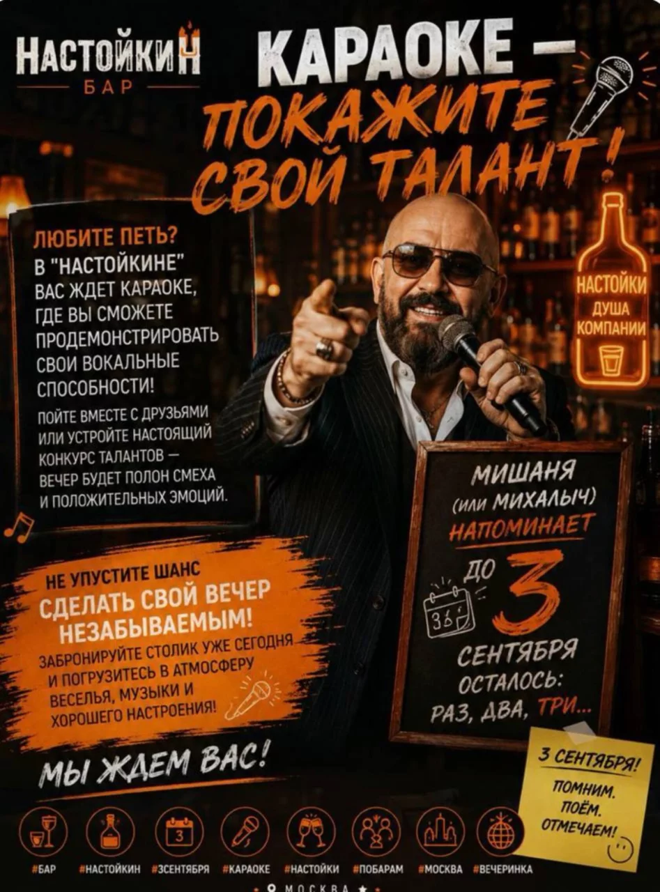 Караоке в Настойкине