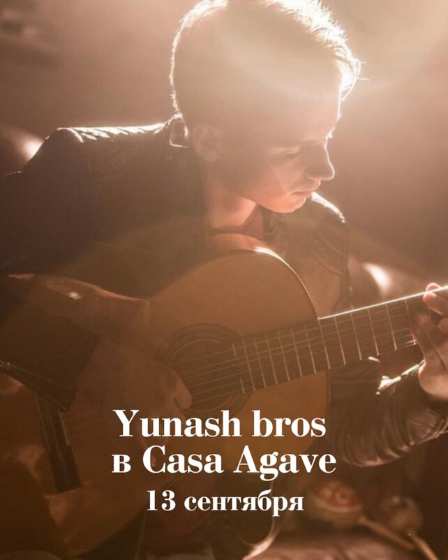 ресторан «Casa Agave», Yunash bros в Casa Agave