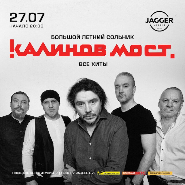 клуб «Jagger Legend», Калинов Мост