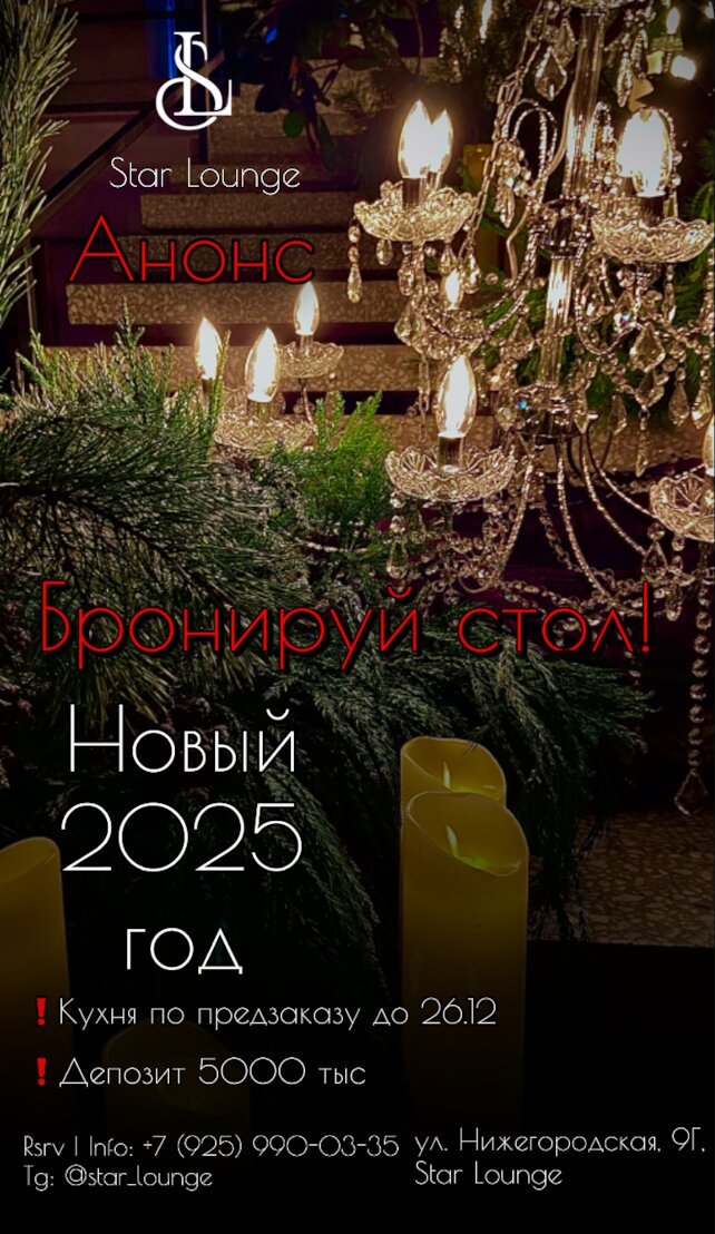 кальянная «Star Lounge», New Year 2025