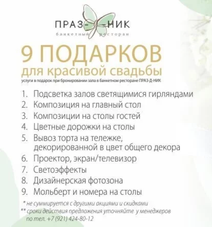 Подарки к вашей свадьбе