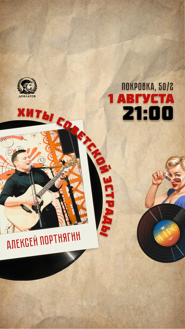 рюмочная «Довлатов», Алексей Портнягин