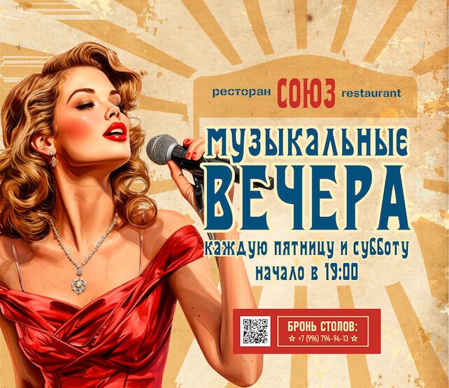 ресторан «Союз», Вечера живой музыки