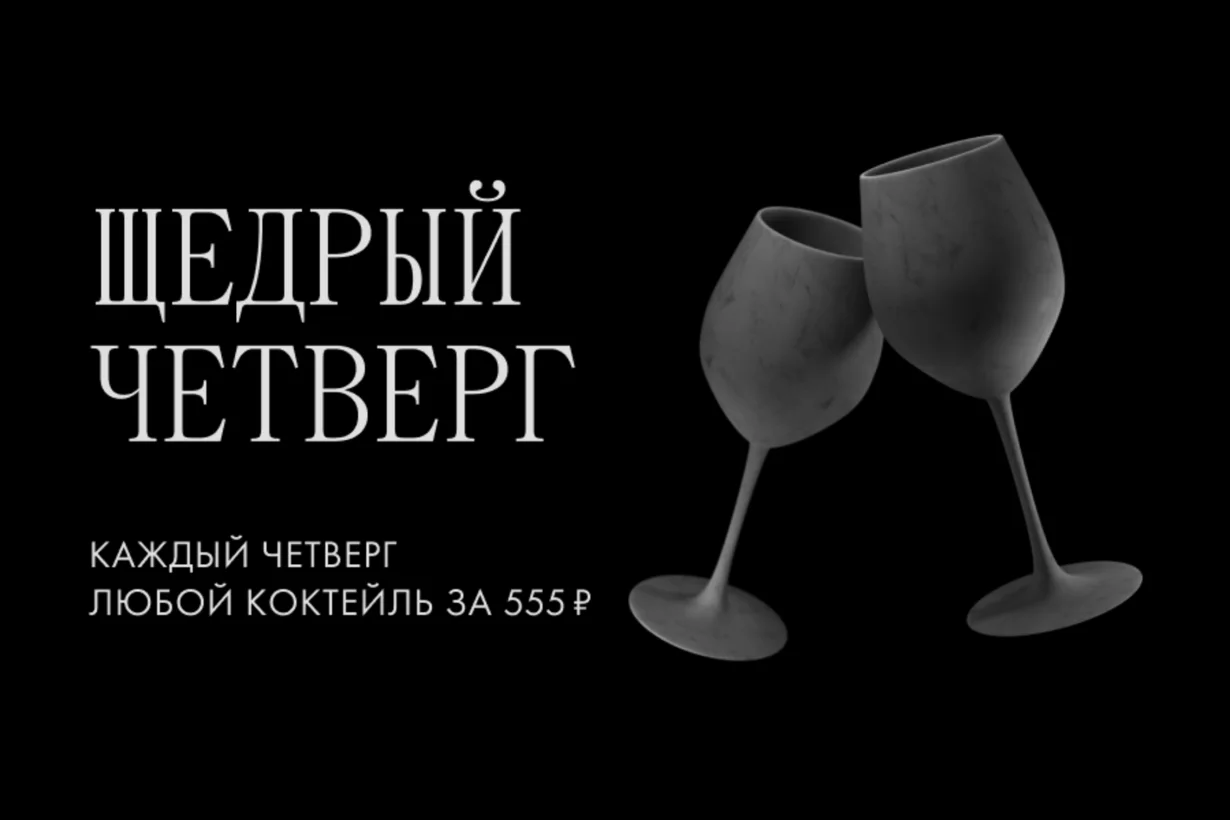 Щедрый четверг