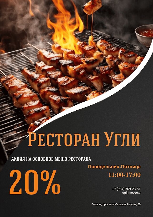 ресторан «Угли», Предложение в будние дни