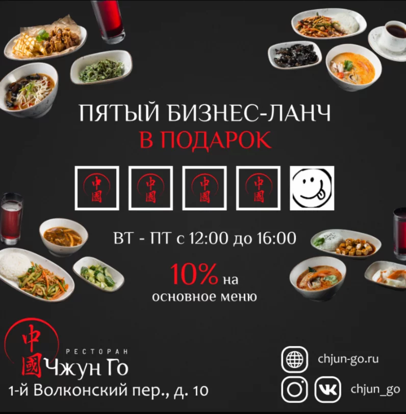 Пятый бизнес-ланч в подарок