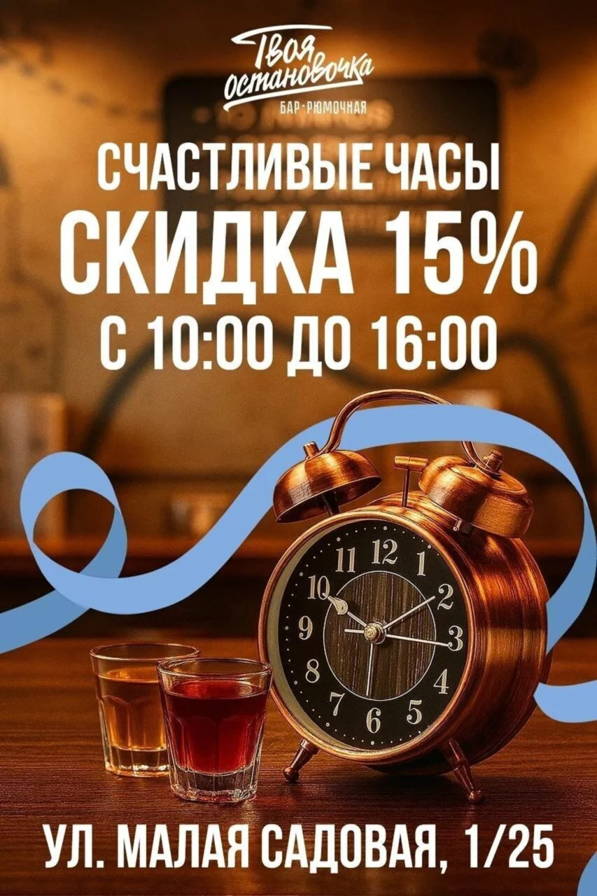 Счастливые часы с выгодой 15% в спокойной дневной атмосфере
