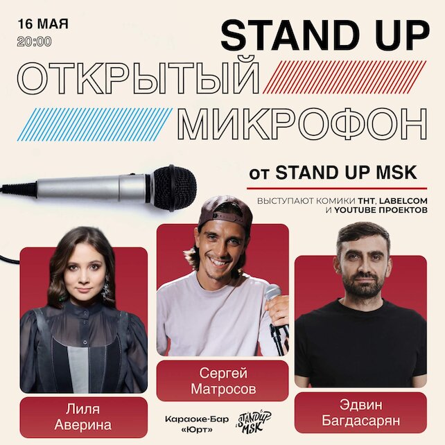 караоке-клуб «Yurt», Стендап в караоке-баре Yurt