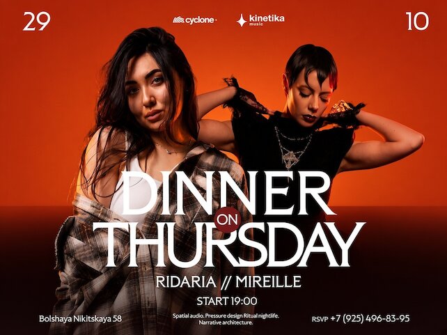 клуб &laquo;Omut by Cyclone&raquo;, October 29 — Dinner ON Thursday