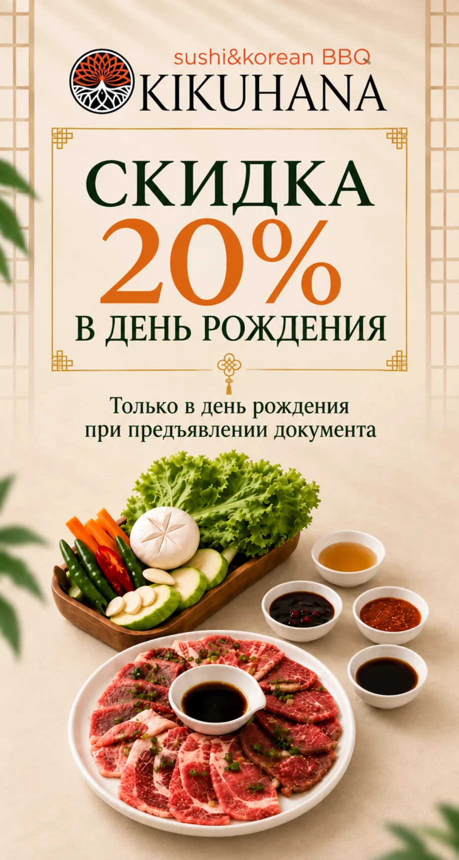 Скидка 20% в день рождения