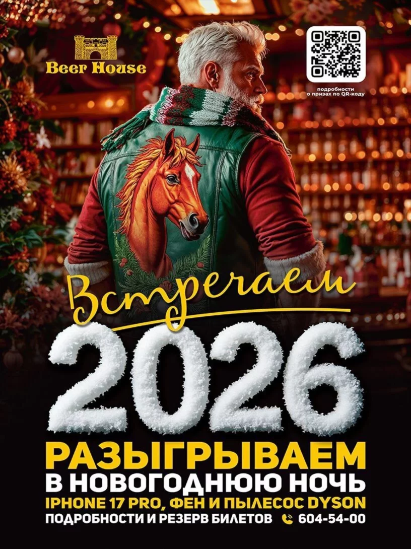 Новогодняя ночь в ресторанах Beer House