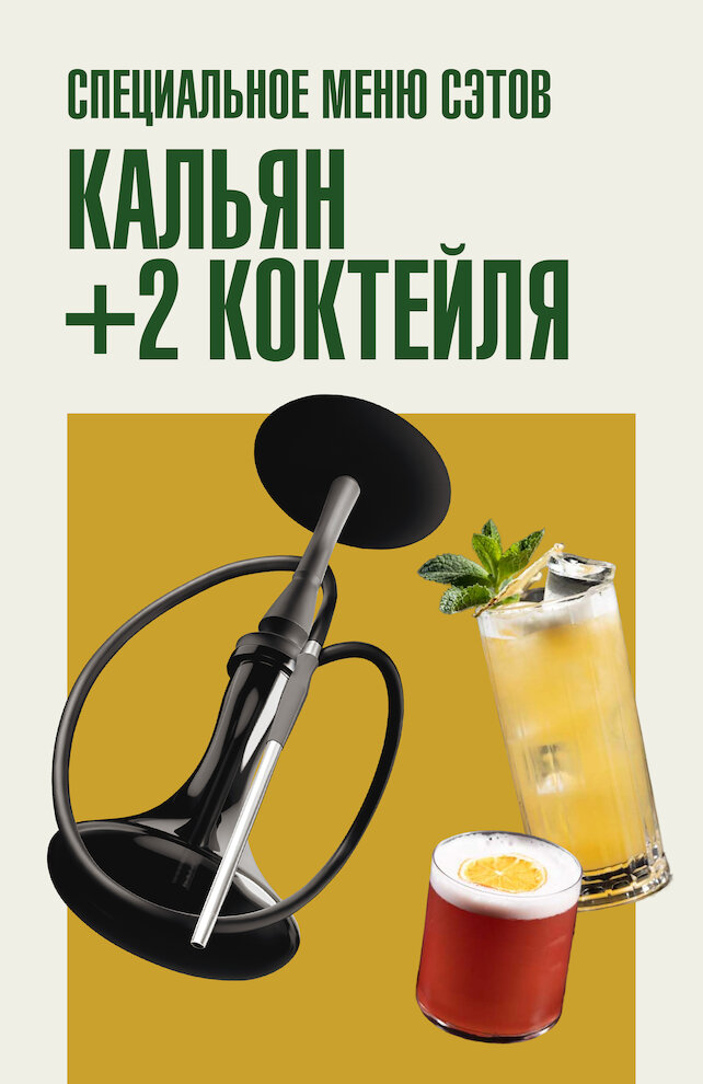 бар «Лига пап», Вкусные сеты с коктейлями