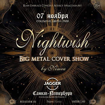 клуб «Jagger Legend», Nightwish Cover Show