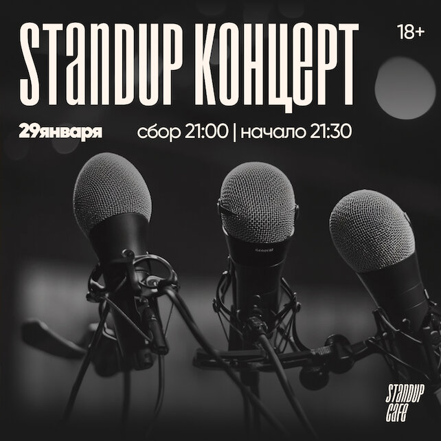 кафе «StandUp Cafe», Stand-up концерт