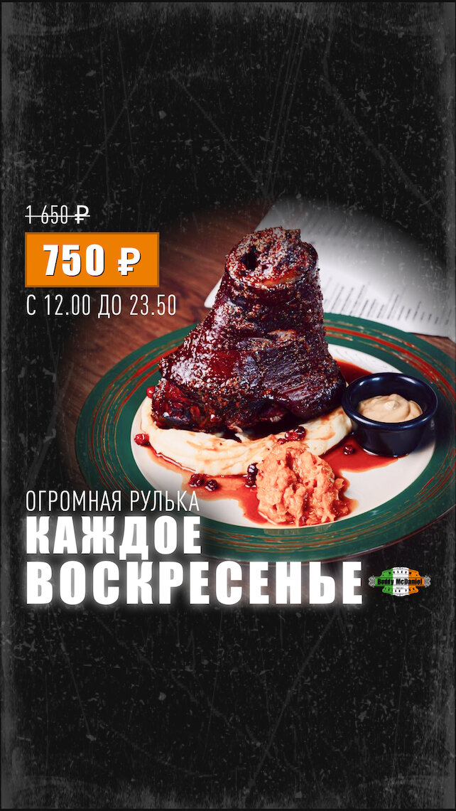 паб «Buddy McDaniel», Фирменная рулька Buddy McDaniel на Малой Дмитровке, 20