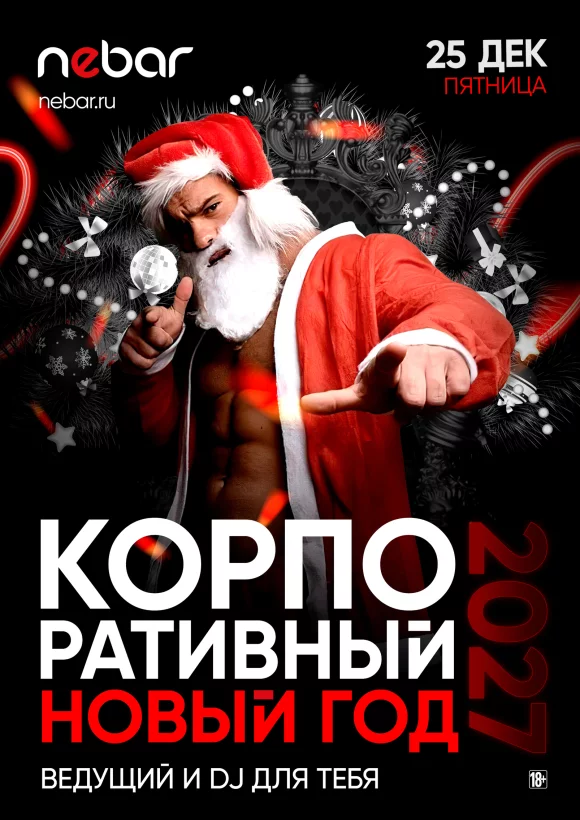 Новогодние банкеты со скидкой 50%