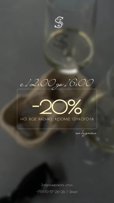 -20% на все меню