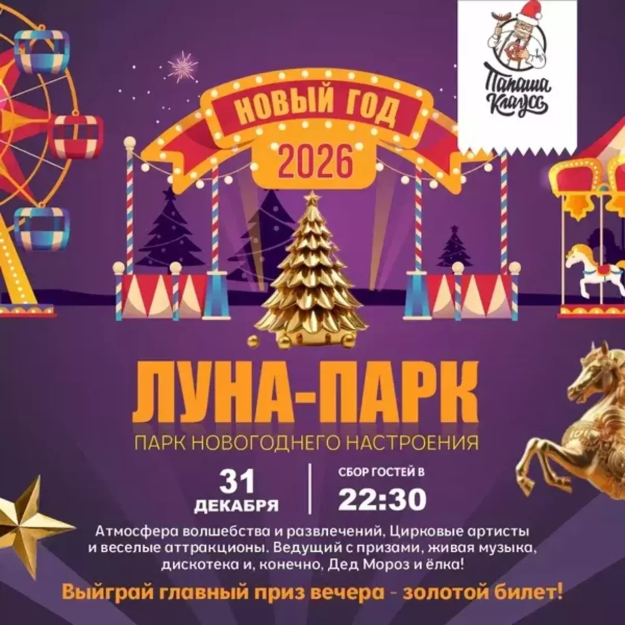 Новогодняя ночь