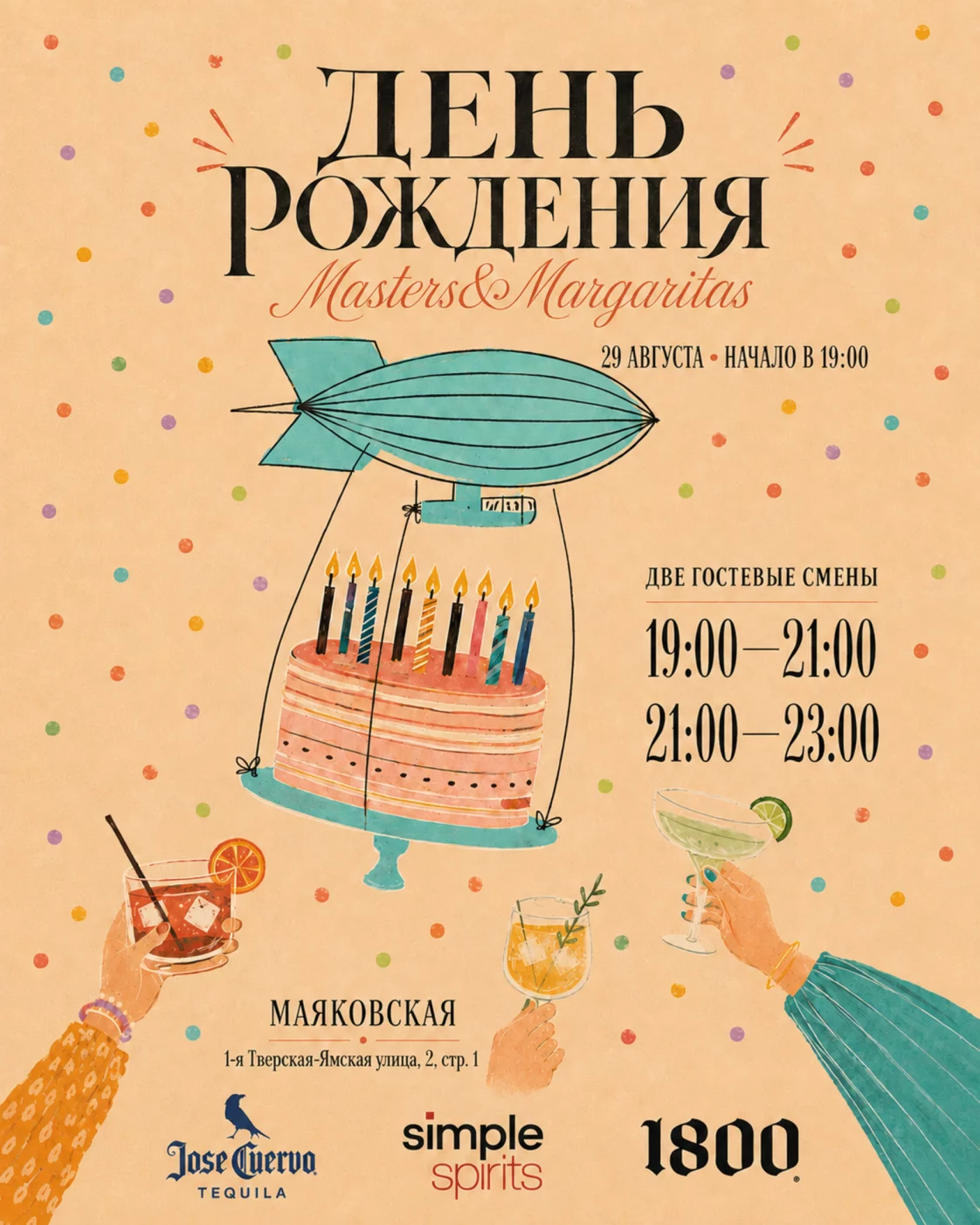 День рождения Masters & Margaritas