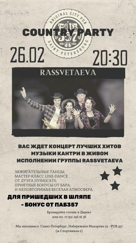 бар «Pub 357», Country Party
