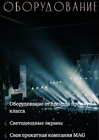 лофт «The Birch», Оборудование в каждом зале — неотъемлемая часть дизайна ивента