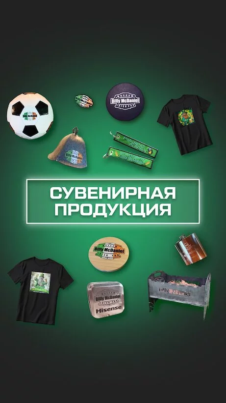 Мерч от ирландского паба Billy McDaniel ближе, чем кажется