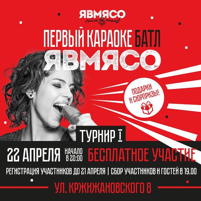 ресторан «Явмясо», Первый караоке-баттл