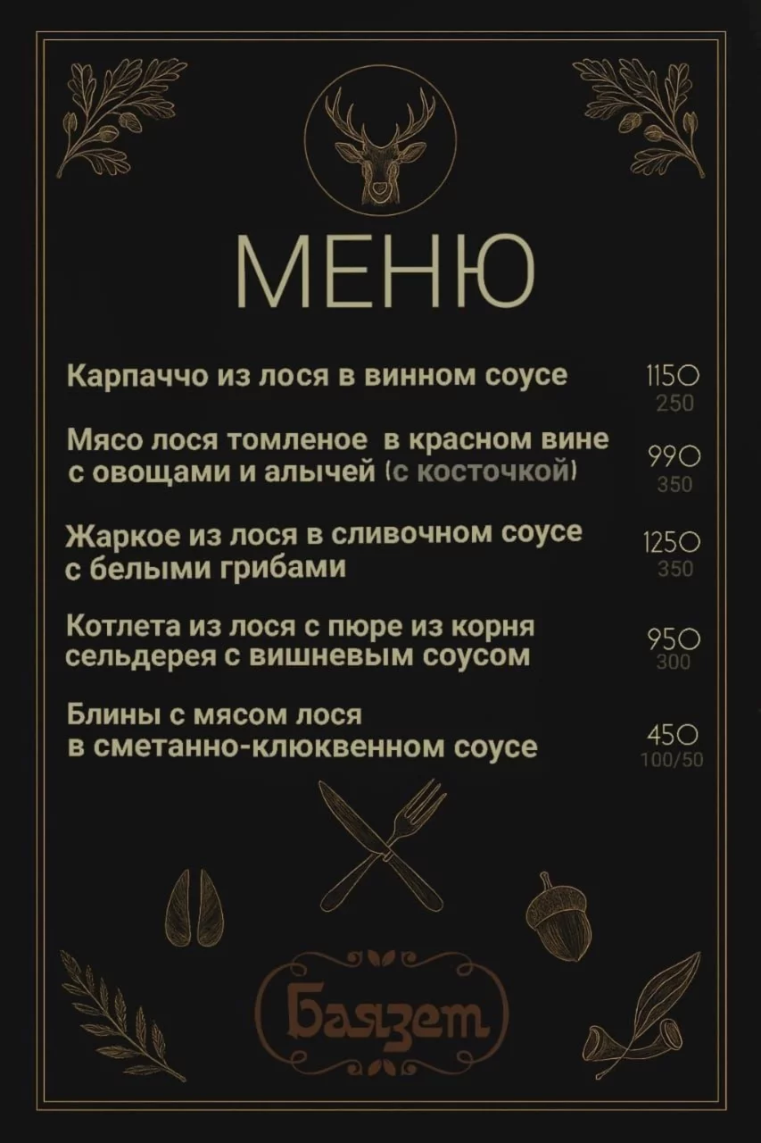 Новое сезонное меню в Баязете