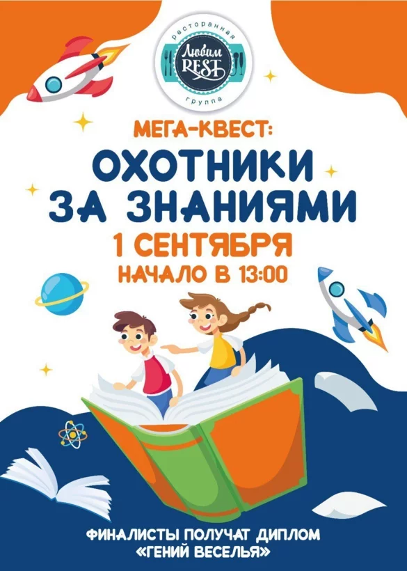 День знаний в