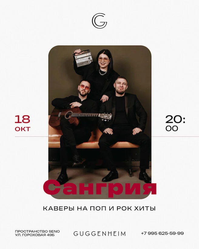 Сангрия (концерт)