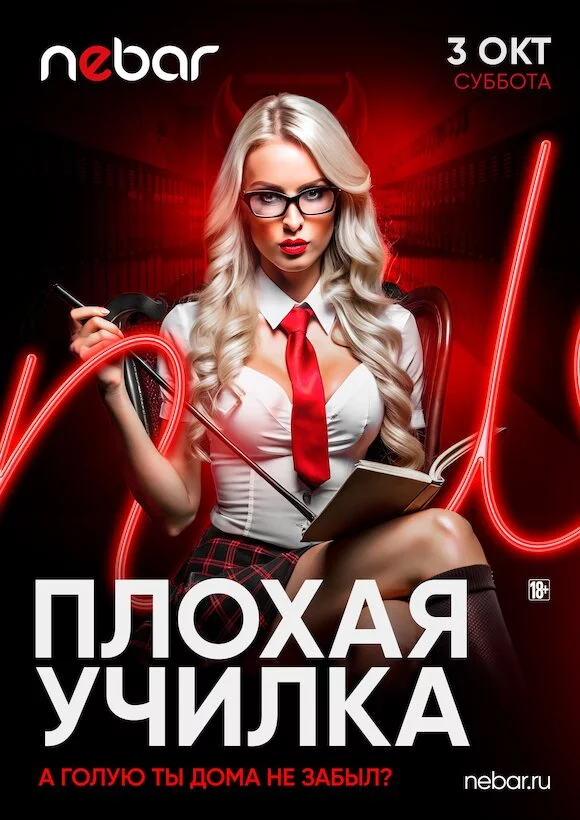 3. 10. Плохая училка