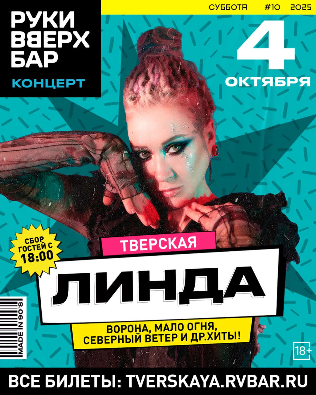 Линда // Все хиты