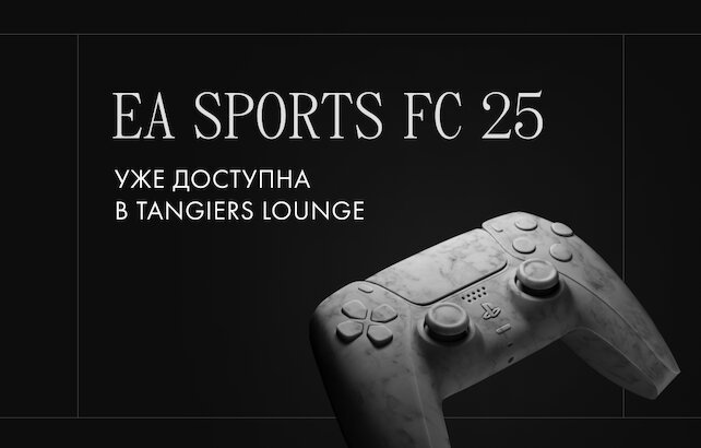 кальянная «Tangiers Lounge Prosvet», FC 25 в Особняке! Мечта, ставшая реальностью