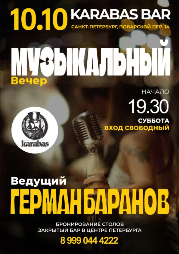 Музыкальный вечер