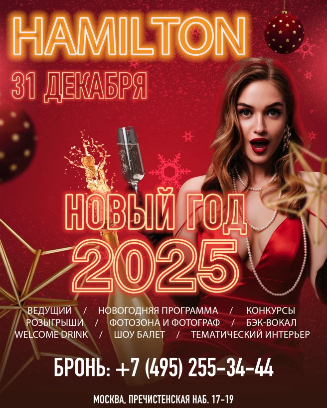 Новый год 2025 в стиле караоке