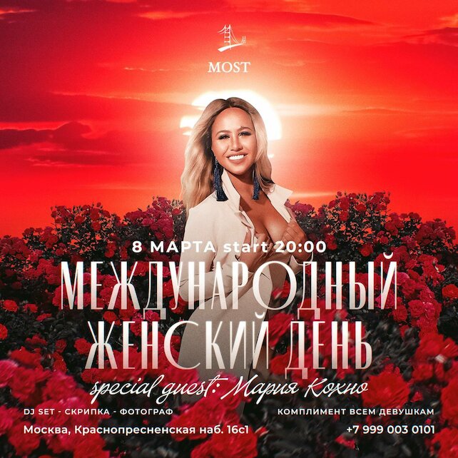 ресторан «Most Restaurant & Lounge», Международный женский день - 8 марта