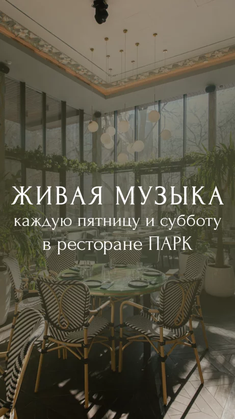 Концерты каждую пятницу и субботу