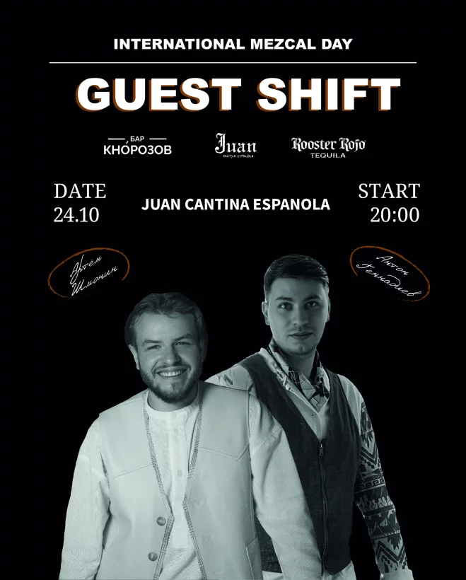 Гест Juan Cantina Espanola в Кнорозов баре