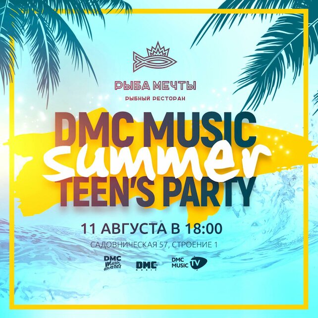 ресторан «Рыба Мечты», DMC Music Summer Teen's Party