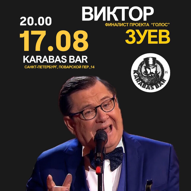 бар «Karabas bar», Живой концерт финалиста проекта «Голос»
