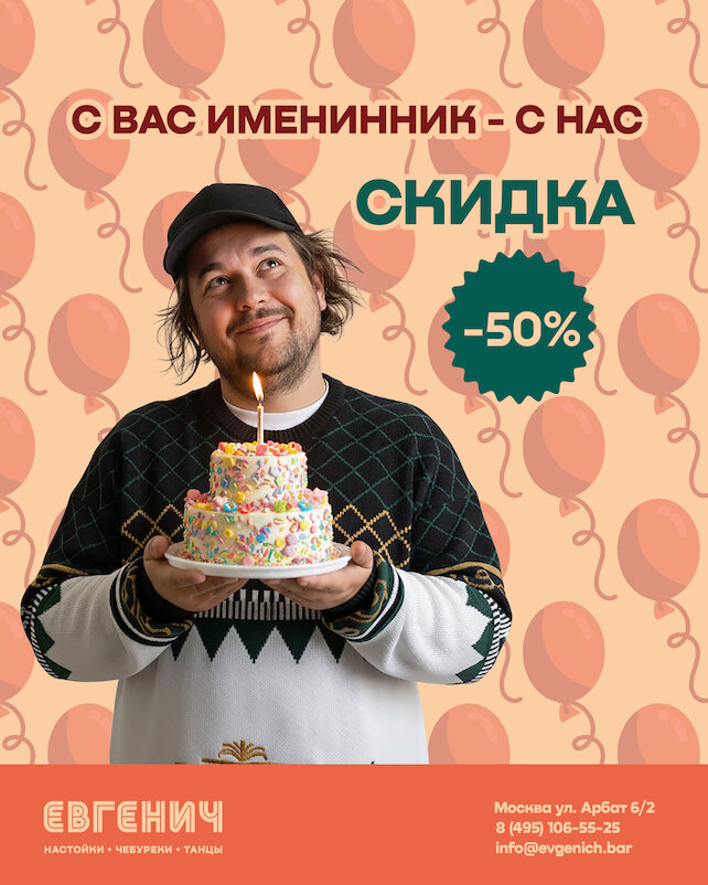 рюмочная «Евгенич», День рождения в Евгениче со скидкой 50%