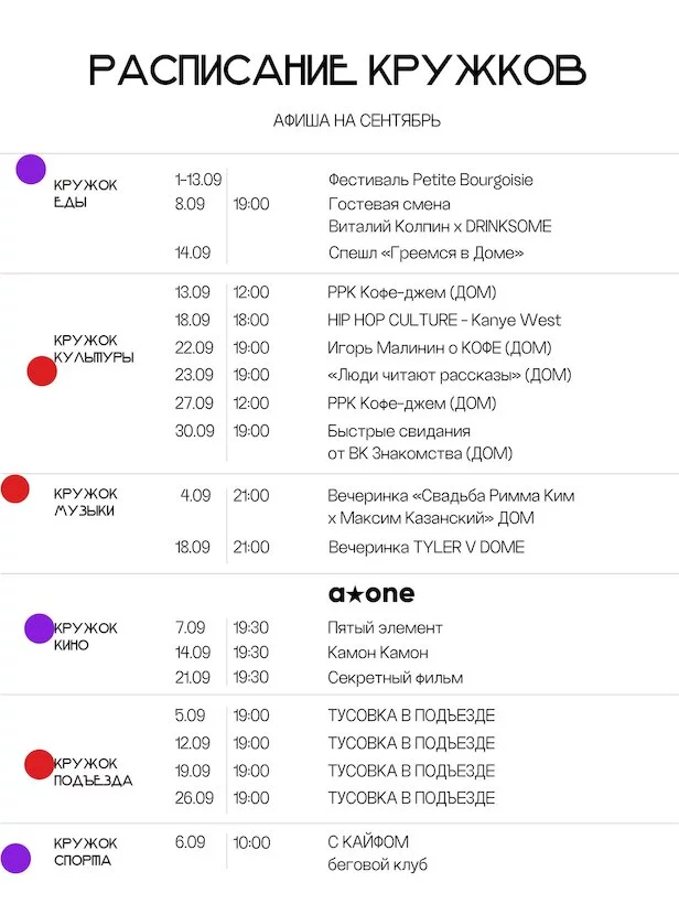 Расписание Кружков. Афиша на сентябрь