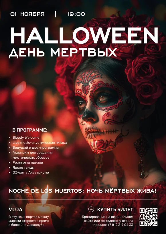 Halloween. День Мертвых 18+