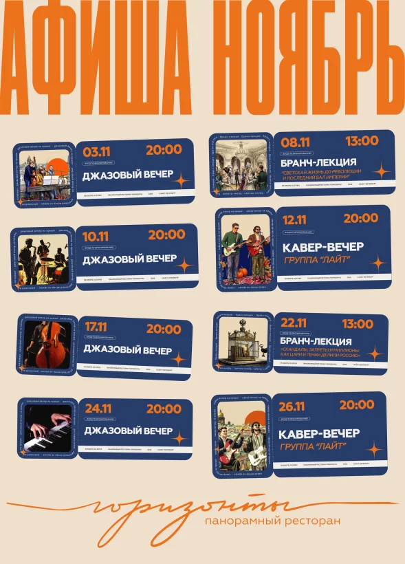 Ноябрь в Горизонтах
