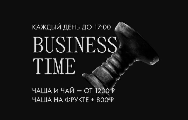 кальянная «Tangiers Lounge Pearl», Business Time