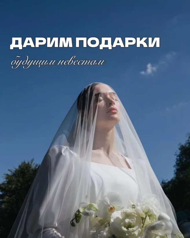 Подарки для невест и не только! Самый масштабный розыгрыш в wedding-индустрии