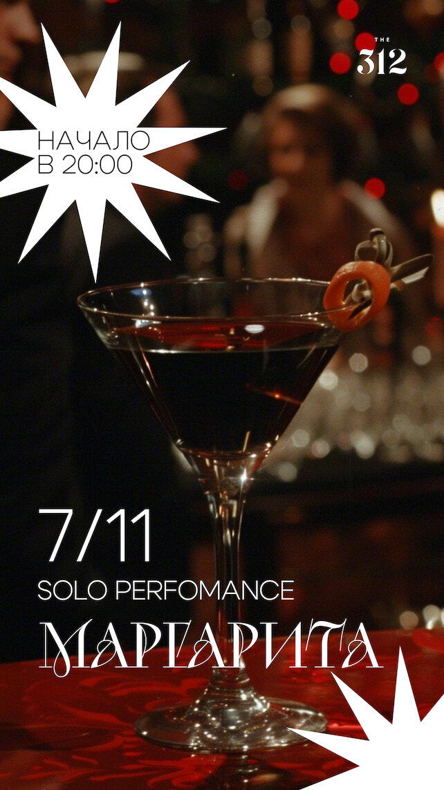 ресторан «The 312», Акустический концерт Маргариты в The 312