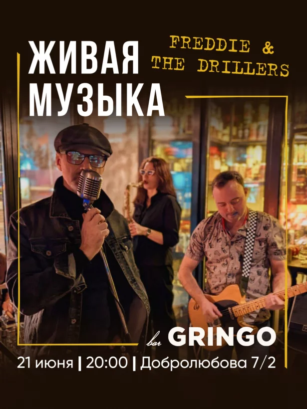 21 июня в 20:00 — живой концерт Freddie & the Drillers